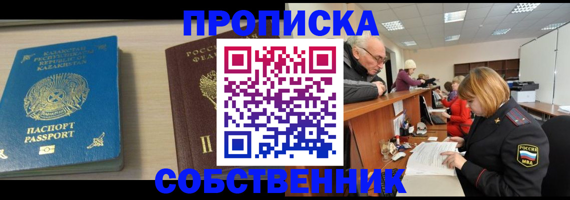 временная регистрация для всех в Трёхгорном