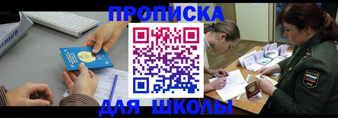 прописка для работы в Трёхгорном