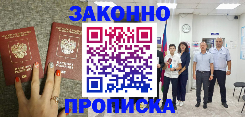 временная регистрация законно в Трёхгорном